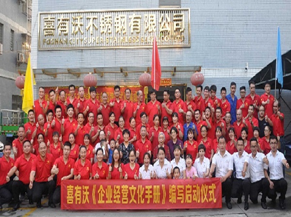 喜有沃《企業文化手冊》編寫啟動儀式
